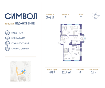 Квартира 111,9 м², 4-комнатная - изображение 1