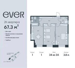 Квартира 67,3 м², 2-комнатная - изображение 1