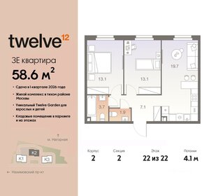 60,2 м², 3-комнатная квартира 24 802 400 ₽ - изображение 49