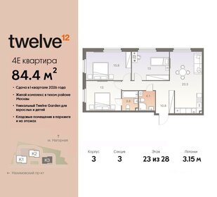 95,2 м², 4-комнатная квартира 38 413 200 ₽ - изображение 30