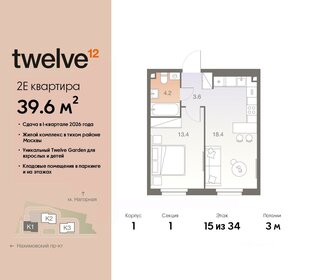 39,6 м², 2-комнатная квартира 18 445 680 ₽ - изображение 64