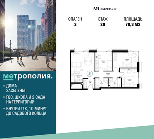 78,4 м², 3-комнатная квартира 31 136 442 ₽ - изображение 79