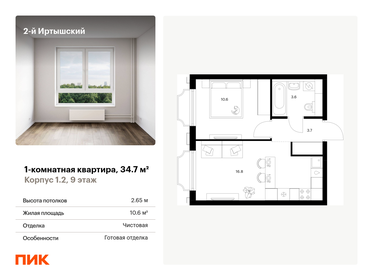 32,5 м², 1-комнатная квартира 10 999 000 ₽ - изображение 116