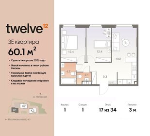 Квартира 60,1 м², 3-комнатная - изображение 1