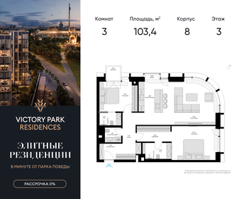 Квартира 103,4 м², 3-комнатная - изображение 1