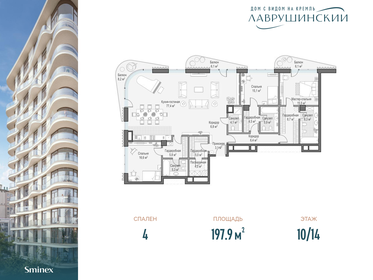 Квартира 197,9 м², 4-комнатная - изображение 1