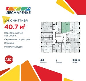 45 м², 2-комнатная квартира 8 790 000 ₽ - изображение 113