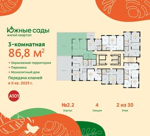 86,8 м², 3-комнатная квартира 19 072 716 ₽ - изображение 2