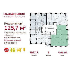 Квартира 125,7 м², 5-комнатная - изображение 2