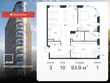 Квартира 93,9 м², 3-комнатная - изображение 1