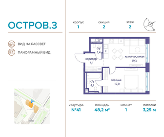 Квартира 48,2 м², 1-комнатная - изображение 1