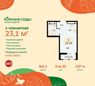 20,8 м², квартира-студия 7 200 000 ₽ - изображение 102