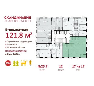 Квартира 121,8 м², 5-комнатная - изображение 2