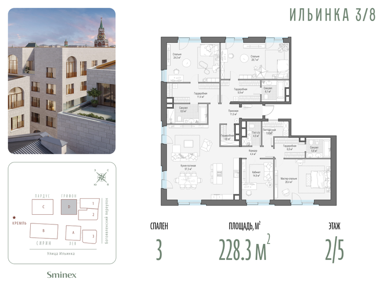 228,3 м², 3-комнатные апартаменты 524 720 000 ₽ - изображение 1