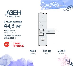 47,2 м², 3-комнатная квартира 10 800 000 ₽ - изображение 130