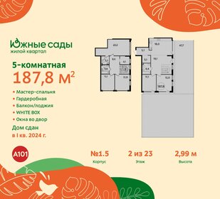 Квартира 187,8 м², 5-комнатная - изображение 1