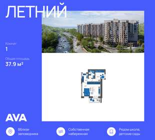 Квартира 37,9 м², 1-комнатная - изображение 1