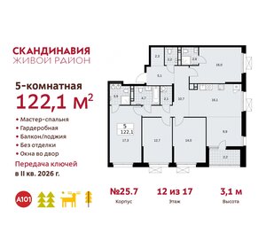 Квартира 122,1 м², 5-комнатная - изображение 1