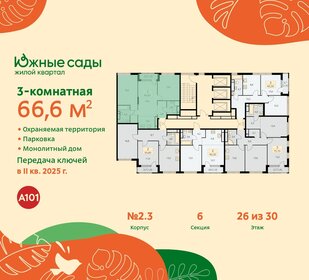 Квартира 66,6 м², 3-комнатная - изображение 2