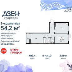Квартира 54,2 м², 2-комнатная - изображение 3