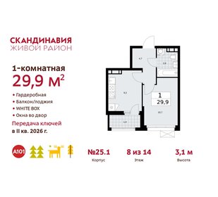 Квартира 29,9 м², 1-комнатная - изображение 1