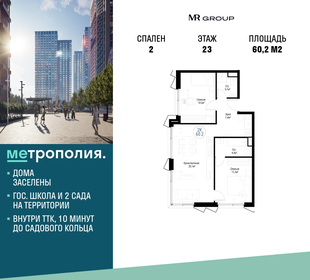 60,2 м², 2-комнатная квартира 27 201 610 ₽ - изображение 93