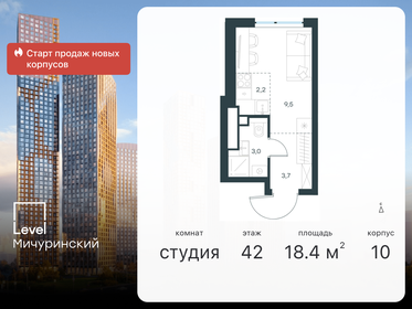 17,5 м², квартира-студия 5 700 000 ₽ - изображение 144