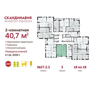 41 м², 2-комнатная квартира 11 752 333 ₽ - изображение 15