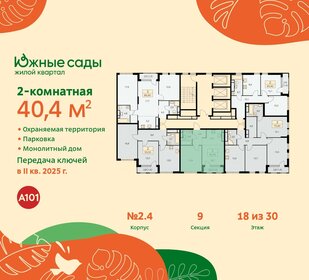 40,3 м², 2-комнатная квартира 11 989 161 ₽ - изображение 29