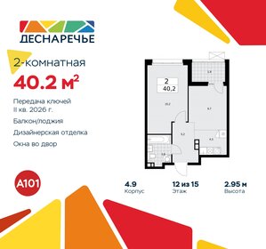 Квартира 40,2 м², 2-комнатная - изображение 1