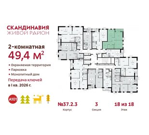 49,4 м², 2-комнатная квартира 13 723 654 ₽ - изображение 21