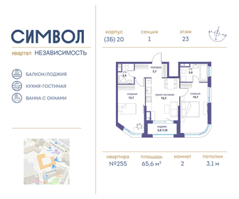 Квартира 65,6 м², 2-комнатная - изображение 1