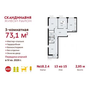 71,7 м², 3-комнатная квартира 19 200 000 ₽ - изображение 116