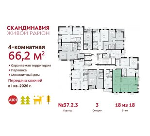 66,2 м², 4-комнатная квартира 16 637 495 ₽ - изображение 33