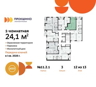 Квартира 24,1 м², студия - изображение 2