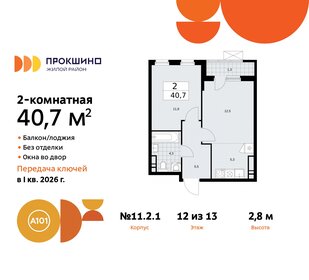 40,5 м², 2-комнатная квартира 13 225 344 ₽ - изображение 21