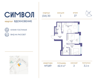 61,9 м², 2-комнатная квартира 28 659 700 ₽ - изображение 102