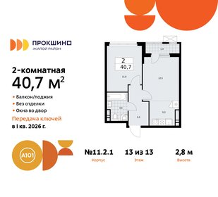 40,5 м², 2-комнатная квартира 13 225 344 ₽ - изображение 25