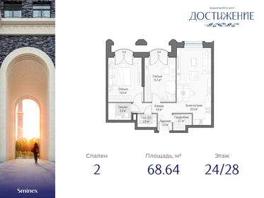 Квартира 68,6 м², 2-комнатная - изображение 1