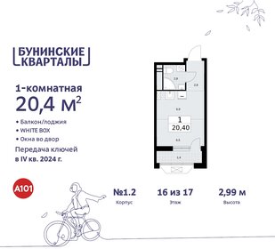 19,7 м², квартира-студия 7 400 000 ₽ - изображение 89