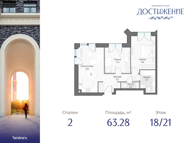 Квартира 63,3 м², 2-комнатная - изображение 1