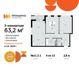 Квартира 63,2 м², 3-комнатная - изображение 1