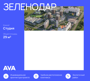 Квартира 29 м², студия - изображение 1