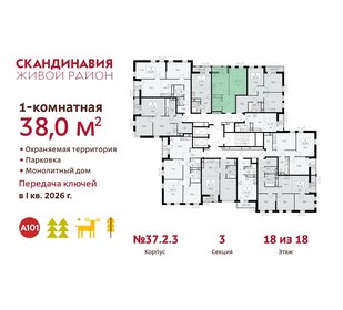 38 м², 1-комнатная квартира 10 996 444 ₽ - изображение 17