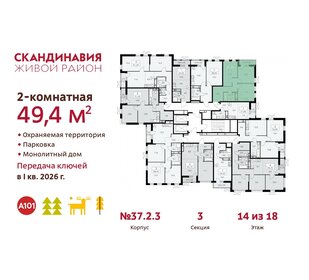 49,4 м², 2-комнатная квартира 13 723 654 ₽ - изображение 12