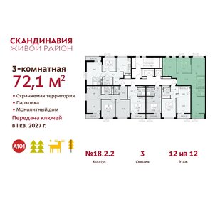 71,7 м², 3-комнатная квартира 19 200 000 ₽ - изображение 75