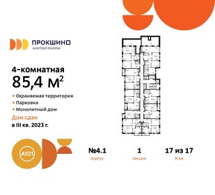 Квартира 85,4 м², 4-комнатная - изображение 2