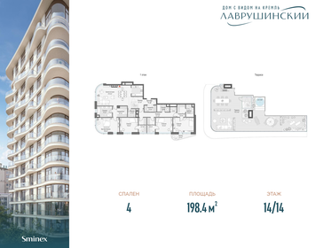 493 м², 7-комнатная квартира 1 546 784 000 ₽ - изображение 149