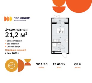 Квартира 21,2 м², студия - изображение 1