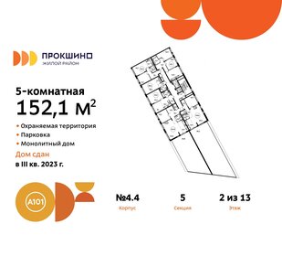 Квартира 152,1 м², 5-комнатная - изображение 2